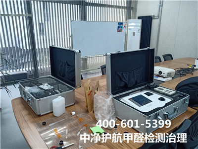 朝阳慈云寺装修快速去除甲醛联系方式PP电子官方网站400-601-5399专业室内空气污染甲醛治理